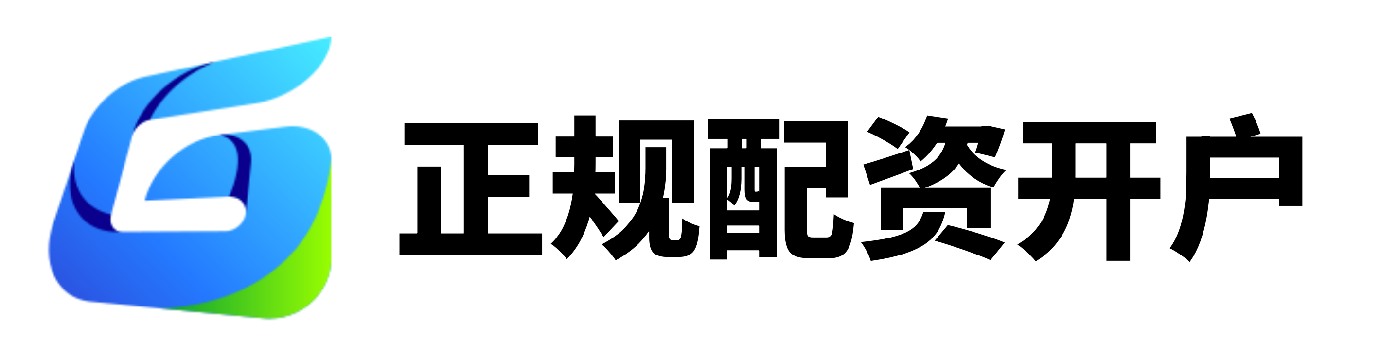 实盘配资开户